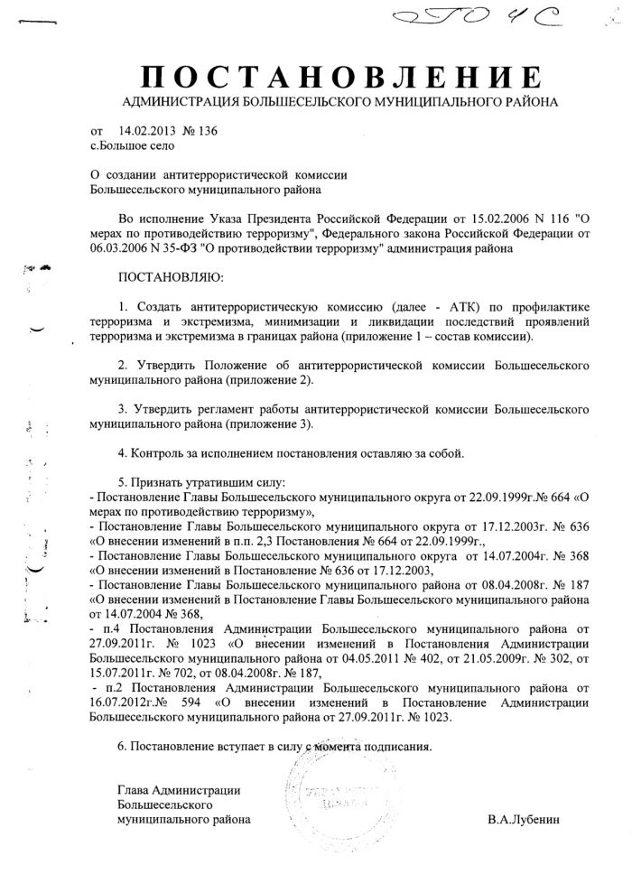 О создании антитеррористической комиссии Большесельского муниципального района