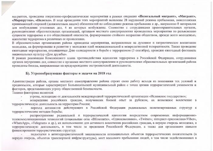 План работы антитеррористической комиссии Большесельского муниципального района Ярославской области на 2018 год