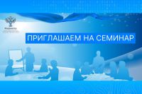 В Управлении Росреестра по Ярославской области  состоится обучающий семинар для кадастровых инженеров
