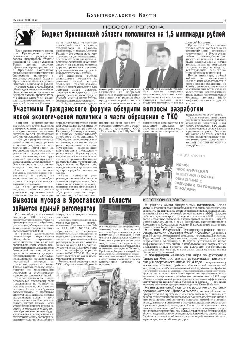 Выпуск газеты "Большесельские вести" от 20.06.2018 года