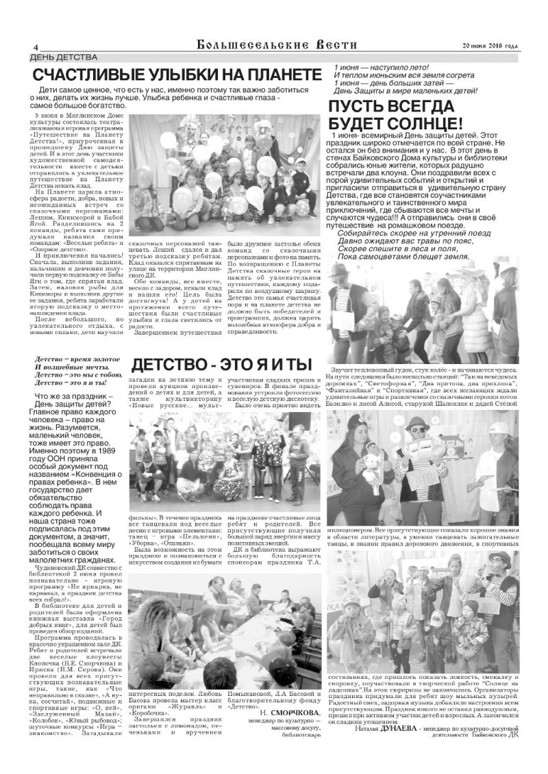 Выпуск газеты "Большесельские вести" от 20.06.2018 года