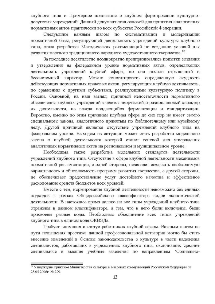 Концепция клубной деятельности в Российской Федерации на период до 2030 года
