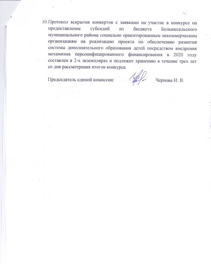 Протокол 1 Вскрытия конвертов с заявками на участие в конкурсе от 20.12.2019