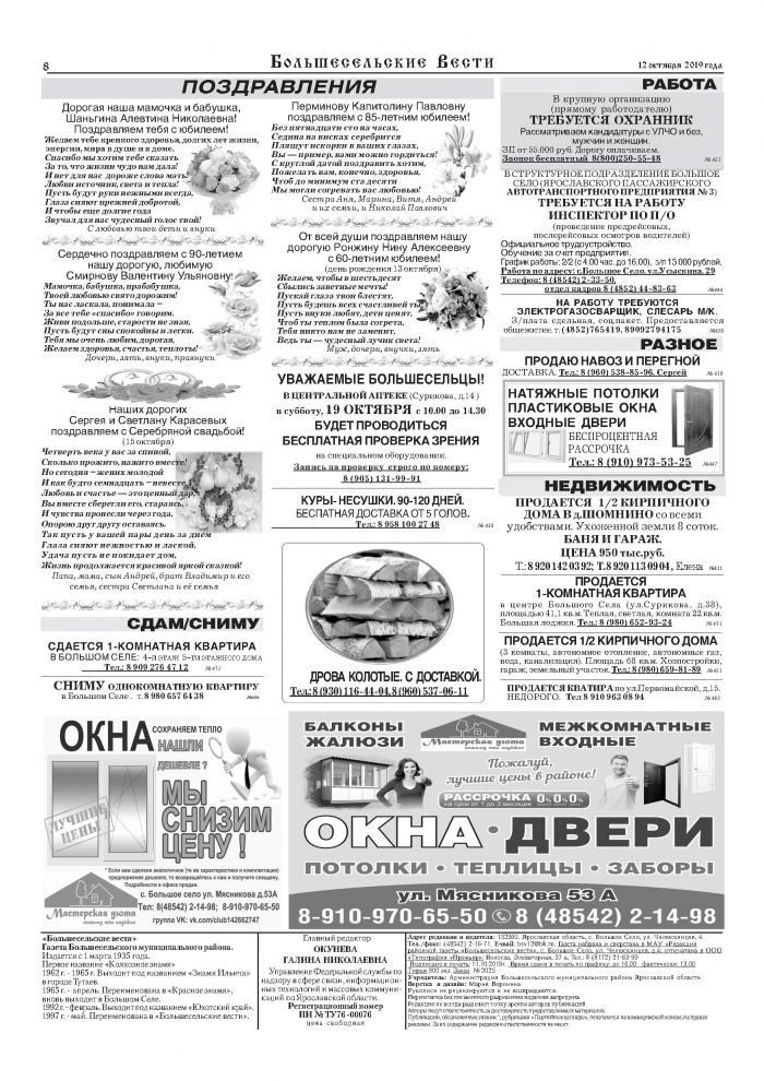 Выпуск газеты "Большесельские вести" от 12.10.2019 года