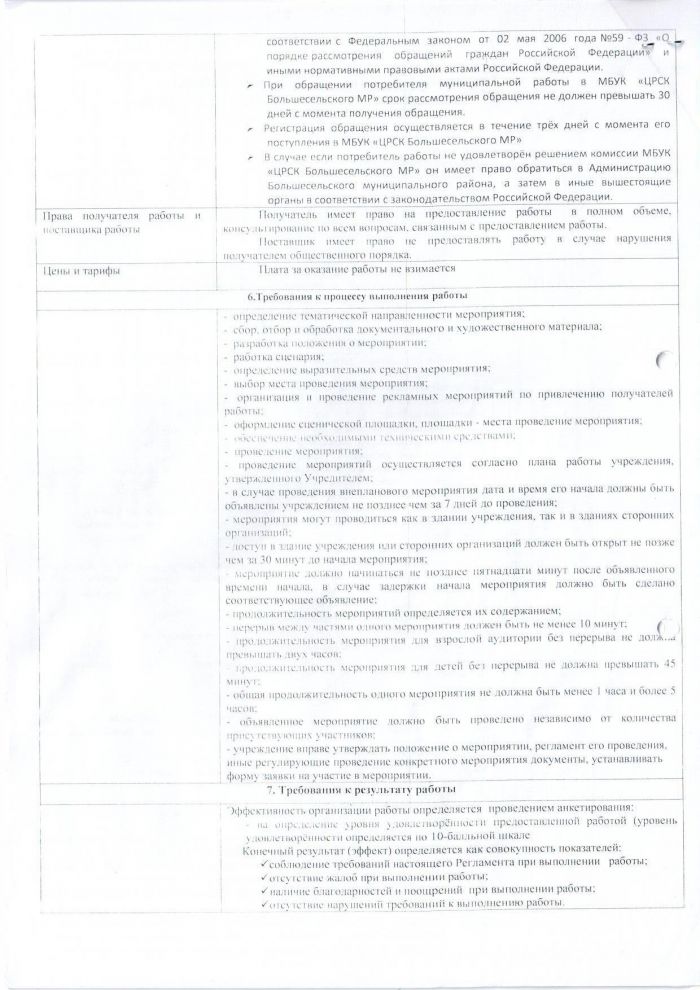 Постановление от 25.12.2019 № 934 Об утверждении муниципального задания